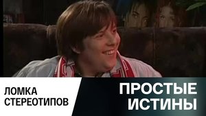 Simple Truths Odcinek 343