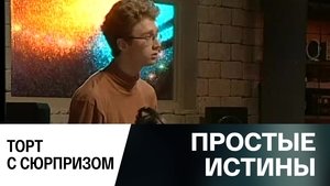 Simple Truths Odcinek 344
