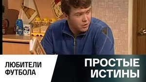 Simple Truths Odcinek 296