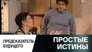 Simple Truths Odcinek 283