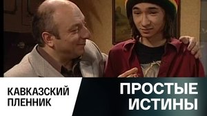 Simple Truths Odcinek 299