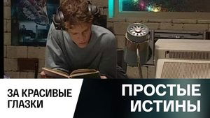 Simple Truths Odcinek 291