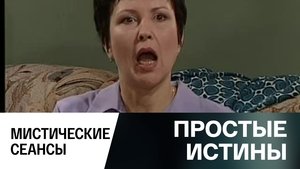 Simple Truths Odcinek 310