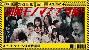 Nogizaka Under Construction Odcinek 18