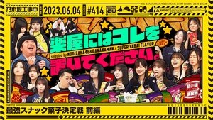 Nogizaka Under Construction Odcinek 22