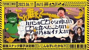 Nogizaka Under Construction Odcinek 23
