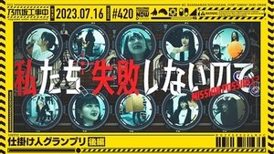 Nogizaka Under Construction Odcinek 28