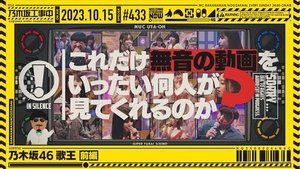 Nogizaka Under Construction Odcinek 41