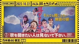 Nogizaka Under Construction Odcinek 42