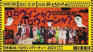 Nogizaka Under Construction Odcinek 43