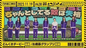 Nogizaka Under Construction Odcinek 46