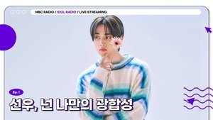 Idol Radio Odcinek 1