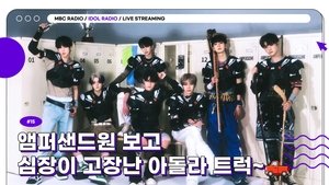Idol Radio Odcinek 15
