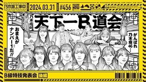 Nogizaka Under Construction Odcinek 13