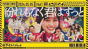 Nogizaka Under Construction Odcinek 18