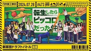 Nogizaka Under Construction Odcinek 30