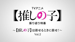 Oshi no Ko Odcinek 2