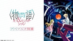 Monogatari Series Odcinek 49