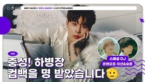 Idol Radio Odcinek 45