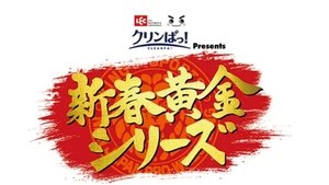 New Japan Pro Wrestling Odcinek 5