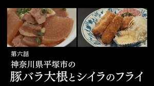 Solitary Gourmet Odcinek 6