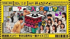 Nogizaka Under Construction Odcinek 48