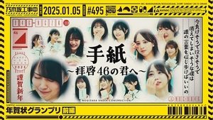 Nogizaka Under Construction Odcinek 52