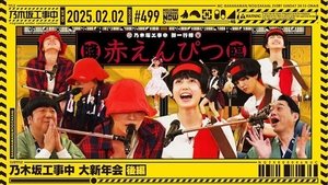 Nogizaka Under Construction Odcinek 5