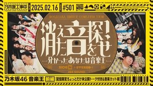 Nogizaka Under Construction Odcinek 7