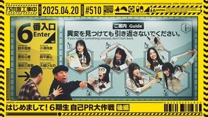 Nogizaka Under Construction Odcinek 16