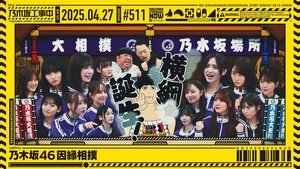 Nogizaka Under Construction Odcinek 17