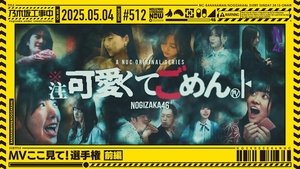 Nogizaka Under Construction Odcinek 18